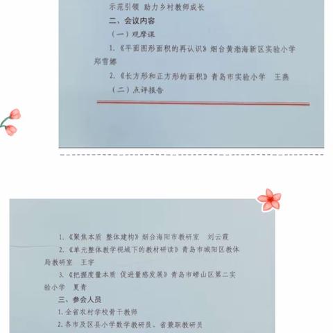 教有所得，研有所获——沂水县第五实验中学全体数学教师参加省“志愿服务 助力乡村教师专业成长”研讨活动