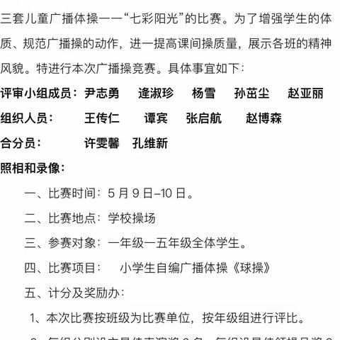 阳光体育  快乐排球——讷河市第八小学排球操比赛