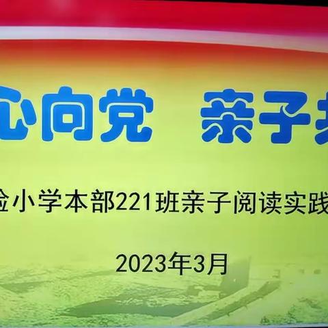 胸藏文墨虚若谷，腹有诗书气自华—柳城县实验小学本部22-1班亲子阅读实践活动