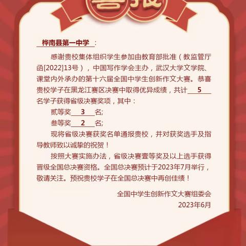 执笔为剑，镌刻华章一一桦南一中创新作文大赛黑龙江赛区决赛获奖作品展示