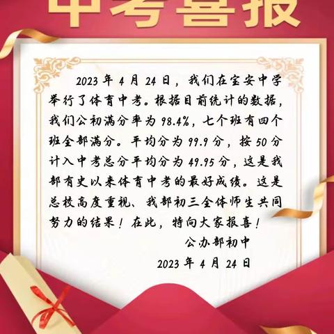 决战体考，谁与争锋；公初少年，必定成功 ——中澳公初2023年体育中考纪实