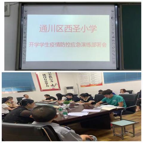 通川区西圣小学2021秋季开学疫情防控演练