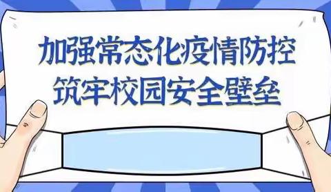 通川区西圣小学疫情防控告家长书