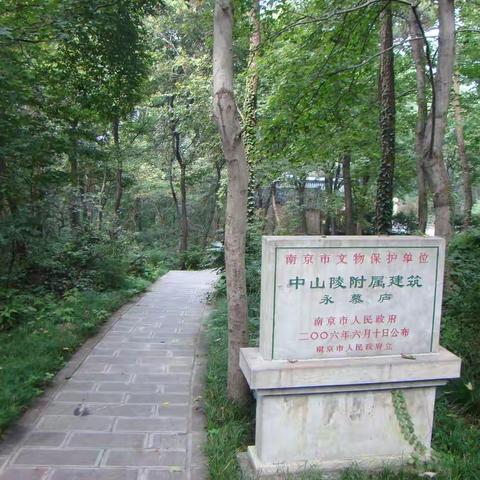 南京中山陵附属建筑——永慕庐