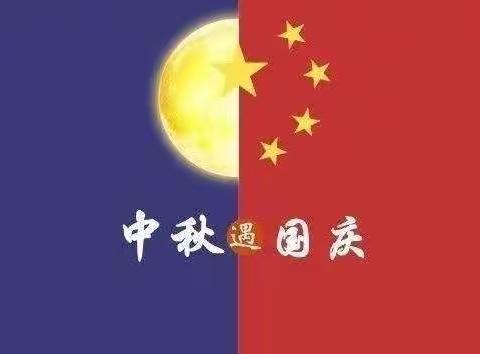 【国庆节】萌娃遇上中国节 小小行动爱中国——星光教育月亮班中秋国庆节主题活动