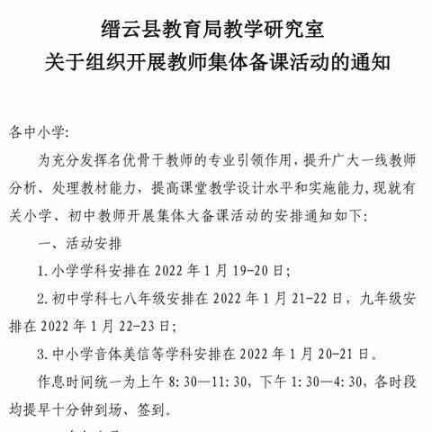 “优化教学设计，打造精准课堂。”——记2022年初中科学组三校联合集体备课活动