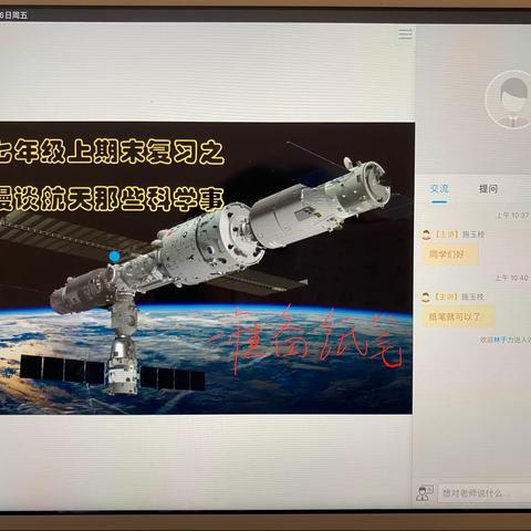 线上共研教学  云端共享智慧  ——缙云县实验中学疫情期间线上教学科学组教研活动