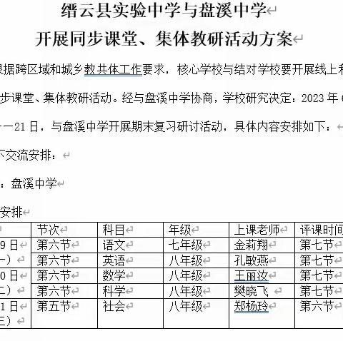 深耕复习课堂 合力提升质量———两校联合八年级科学组期末复习研讨会