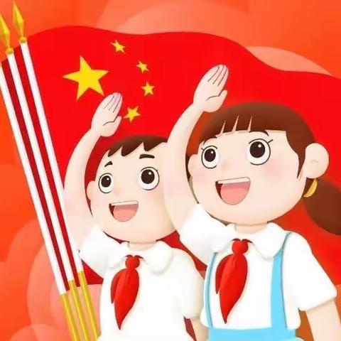 洛阳高新区贠庄小学“请党放心，强国有我”主题队日活动