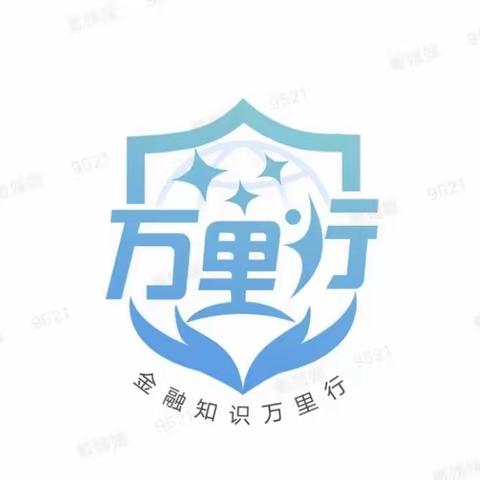 中国银行东至支行营业部开展2021年银行业普及金融知识万里行活动