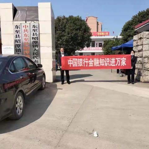 中国银行东至支行开展“3·15”消费者权益保护教育宣传周暨金融消费者权益日宣教活动