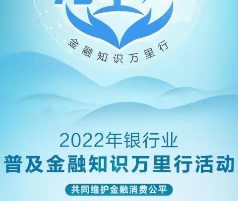 中国银行大渡口支行开展2022年“普及金融知识 守住‘钱袋子’”/普及金融知识万里行活动