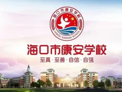 “高举队旗跟党走 争做新时代好队员”海口市秀英区康安学校第五届礼仪风采大赛