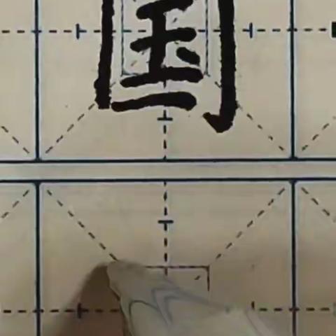 赵河三小教师硬笔书写第1963期