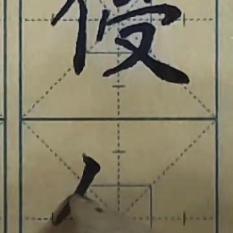赵河三小教师硬笔书写第1965期