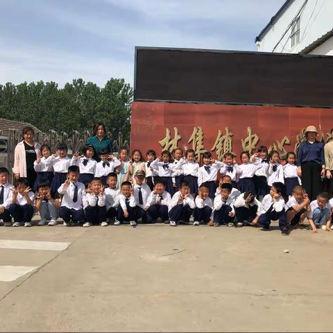 你好，小学！——淮安市林集中心幼儿园“走进小学”活动