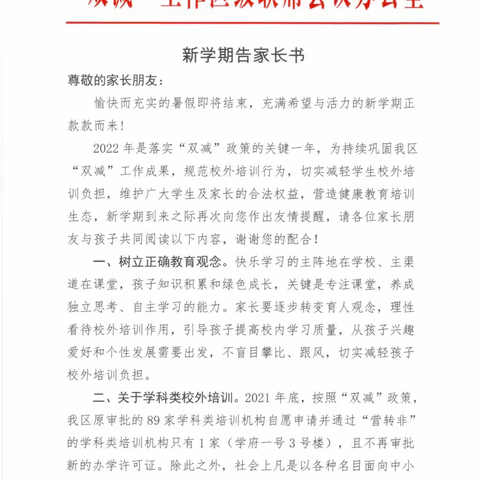新学期“双减”工作告家长书