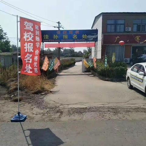 驾校报名活动