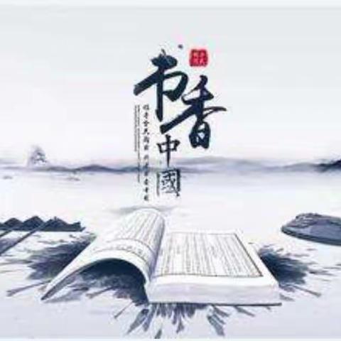 经典浸润人生，书香伴我成长——小稼依小学三（2）班书香班级创建成果展示