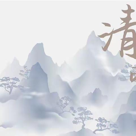 明空丽水清明时，梨花风起念故人——小璜镇小学开展网上祭英烈活动