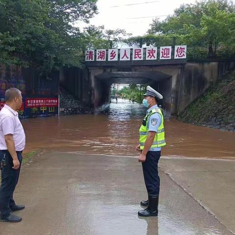 “汛情就是命令，灾情考验担当”清湖乡扎实开展防汛安全隐患排查工作