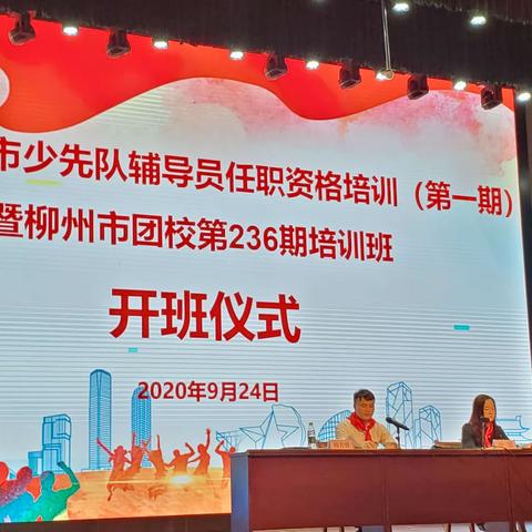 "学习新思想，做好辅导员"--2020年柳州市少先队辅导员任职资格培训(第一期)暨柳州市团校第236期培训心得体会