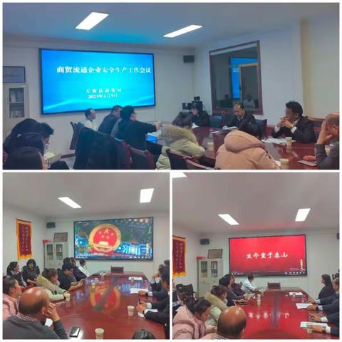 县商务局组织召开商贸领域安全生产工作会议