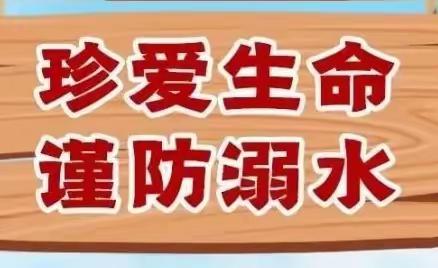 防溺水安全教育丨这些防溺水知识必须牢记！