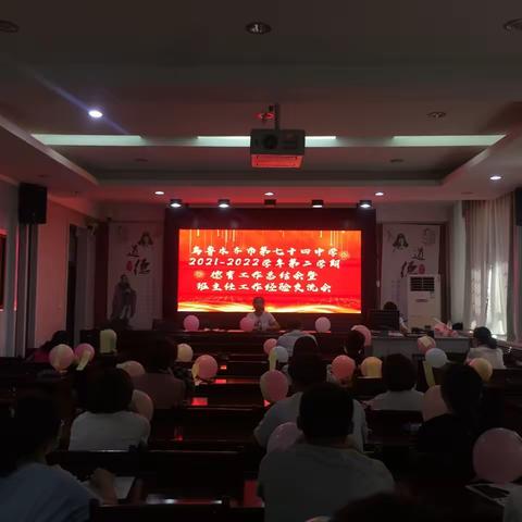 乌鲁木齐市第七十四中学2021-2022学年第二学期德育工作总结大会暨班主任工作经验交流会