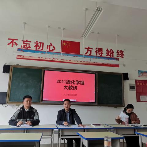 华中师范大学附属息县高级中学化学组大教研