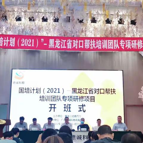 “汲国培甘澧 同智慧远行”——国培计划（2021）黑龙江省对口帮扶培训团队专项研修培训纪实（第三天）