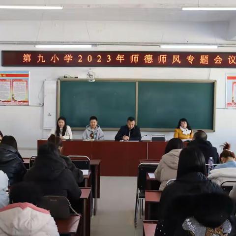 第九小学治理在职教师违规补课大排查及警示教育工作纪实