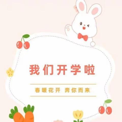 “幼”见开学季，灿烂开学礼——石羊塘小学附属幼儿园“开学第一天”