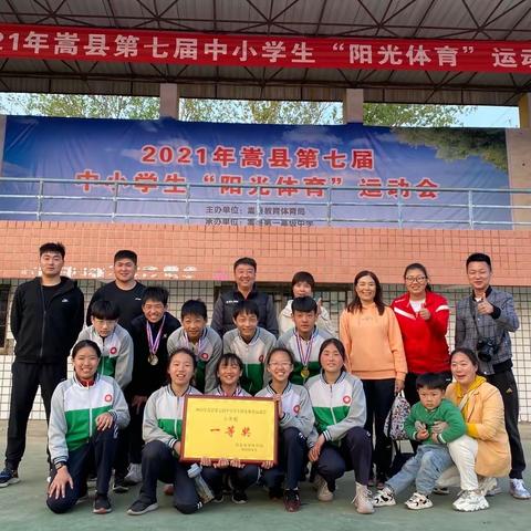 🏆我们是冠军🏆——嵩县第一实验小学勇夺嵩县第七届中小学“阳光体育”运动会第一名