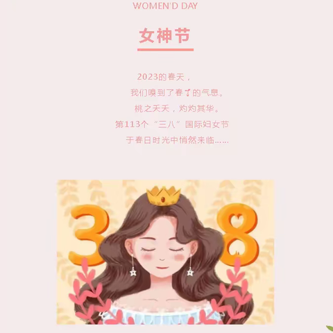 “暖春三月，感恩有你”——第十三师新星市黄田农场旺仔幼儿园3.8妇女节主题活动倡议书