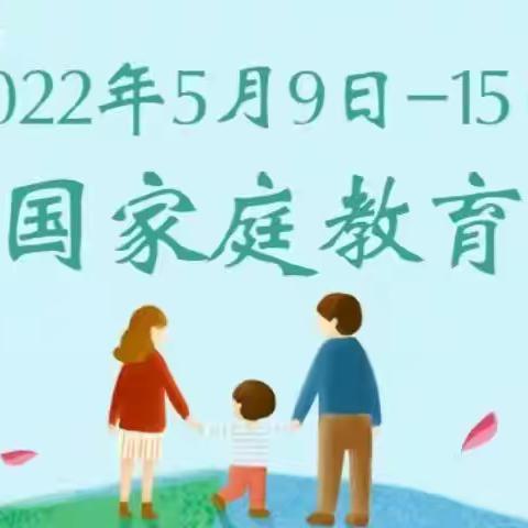 言传又身教 教子又教己——四塘镇江西小学开展“全国家庭教育宣传周”主题宣教活动