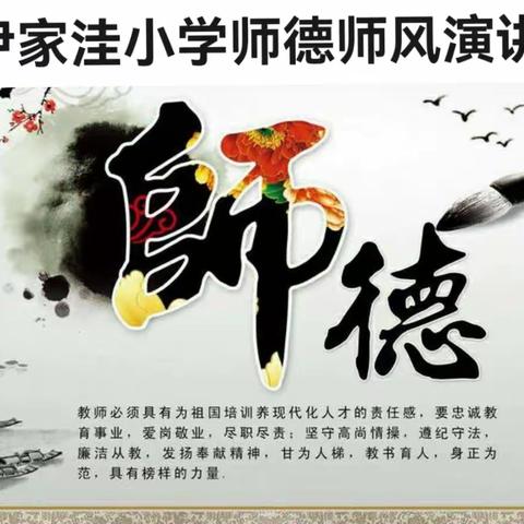 【“三抓三促”行动进行时】“树师德、正师风、铸师魂”--尹家洼小学师德师风演讲比赛