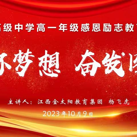 心怀梦想，奋发图强——绥德高级中学高一年级励志演讲会