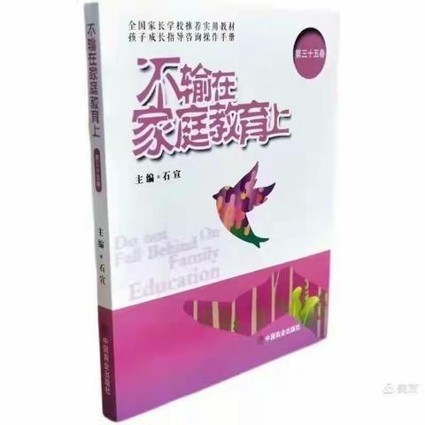 表达感恩——灵武市第十三幼儿园大二班《不输在家庭教育上》读书沙龙活动