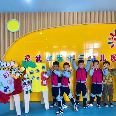 【十三幼动态】以爱之名  携手同行——灵武市第十三幼儿园大二班开学第一周活动掠影