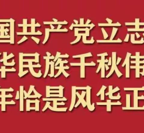 九江市十一中党总支深入学习贯彻十九届六中全会公报精神暨专题学习江西省第十五次党代会精神