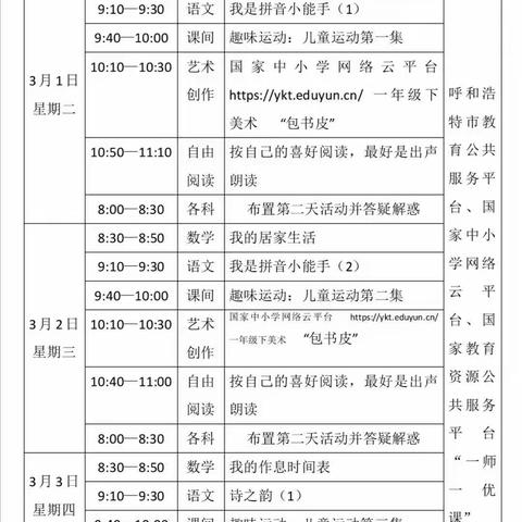 “双减”之下的线上活动———学习、抗疫齐头进，同心协力谱新篇