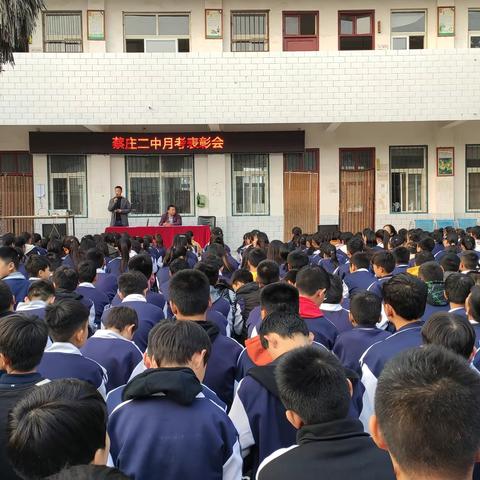 蔡庄二中隆重召开2019-2020学年秋季第一次月考表彰大会