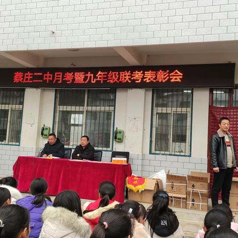 【表彰】蔡庄召开第三次月考暨九年级联考表彰会