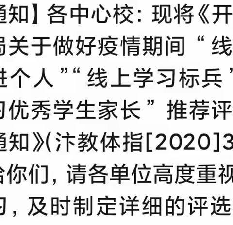 蔡庄二中举办“停课不停学”优秀教师、学生、家长评选活动