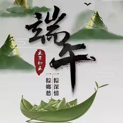 粽叶悠悠，浓浓过端午——陶唐中心幼儿园一部