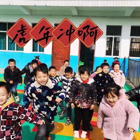 虎虎生威，神兽回归——陶唐乡金溪小学附属幼儿园