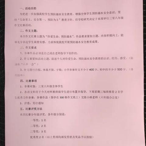 珍爱生命  预防溺水——红卫学校三至八年级作文比赛活动