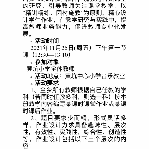 作业减量不减质，双减政策落实处——黄坑小学优秀作业设计评比活动