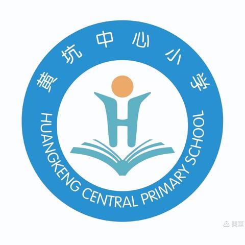 文明点亮人生 礼仪润泽生命—黄坑中心小学文明礼貌月活动总结